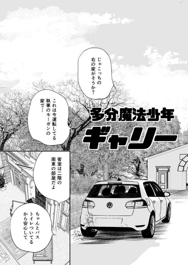 多分魔法少年ギャリー・カッターの日常Episode31