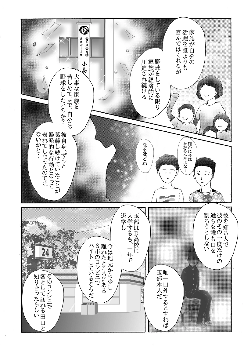 №１１「不穏」