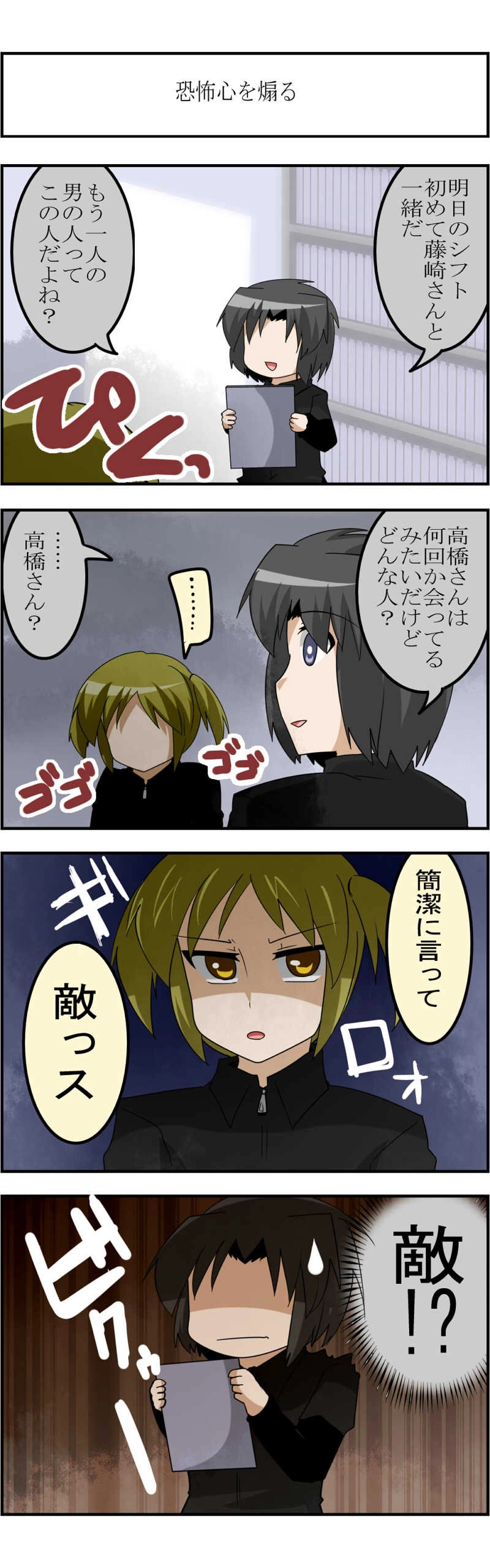 第21話「もう一人の男スタッフ」