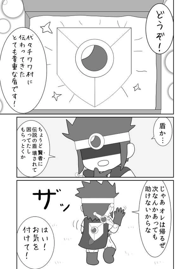 第六魔「救世主」