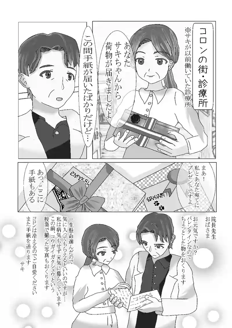 番外編　バレンタイン漫画