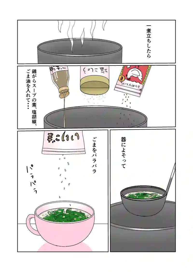 メンタル疾患持ちの深夜のズボラ飯4話