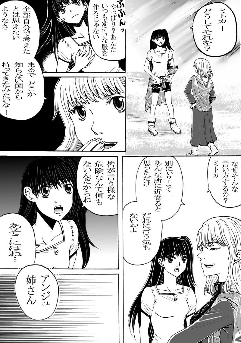 第2話　婚礼前日