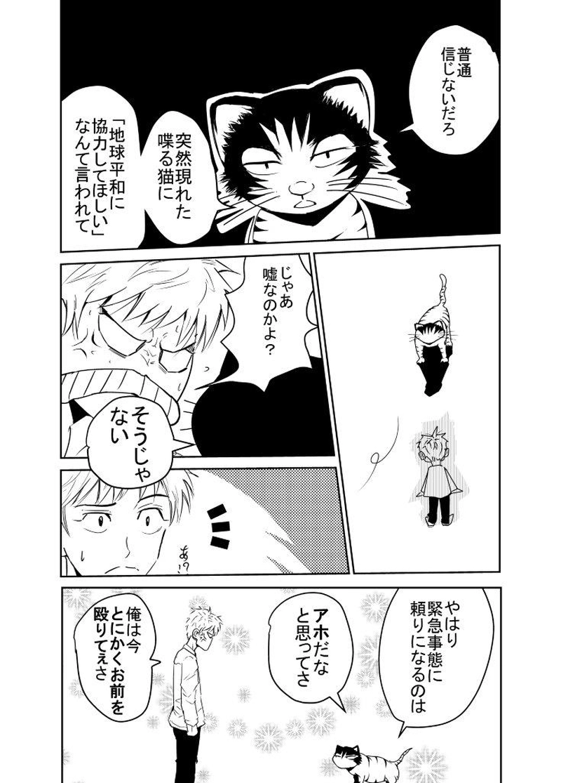 ＃１．猫に殺される男？