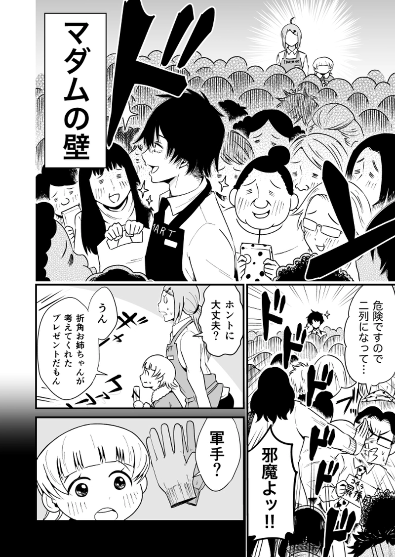 第１０話『プレゼント大作戦』