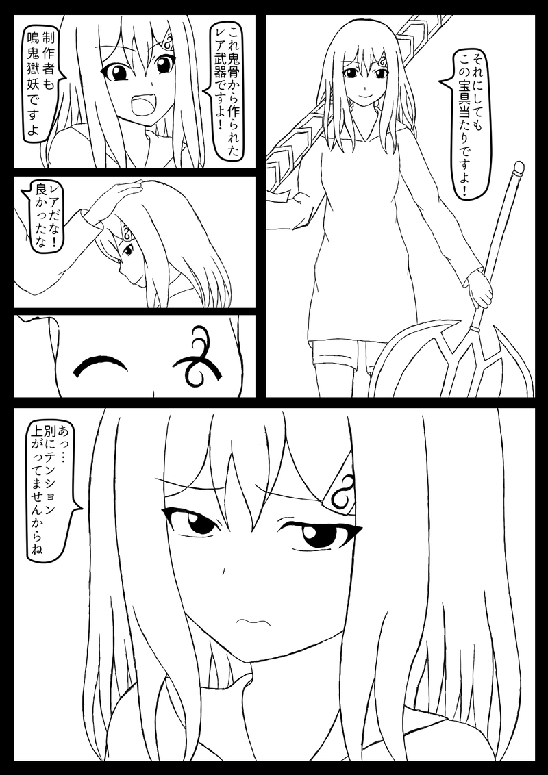 第九話　魔王？