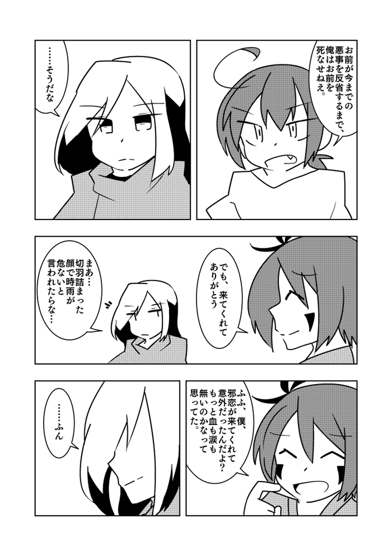 【mission.20】裏切り者・5-6