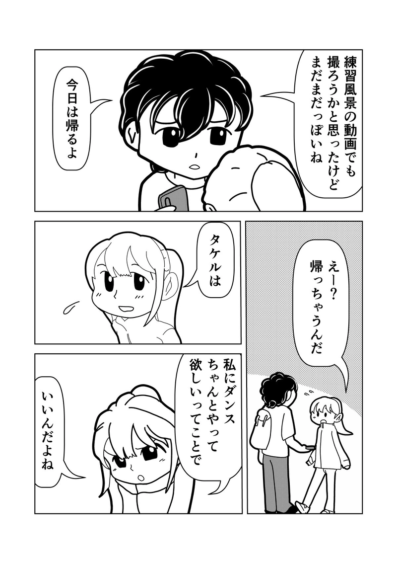 第３話　ダンス回