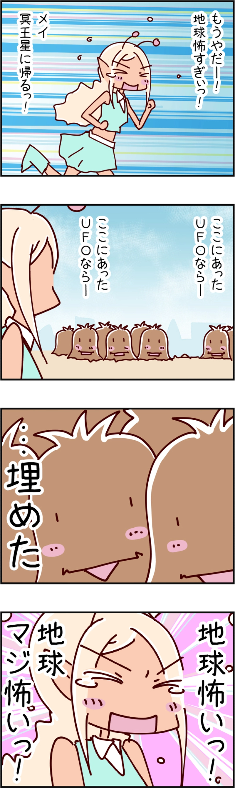 火星人と土星人　第640話