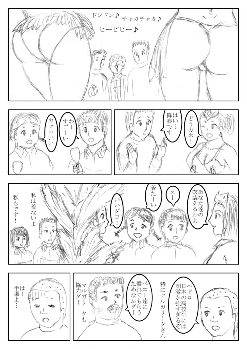 第１４話　サンバを(ｻｰﾋﾞｽ回)