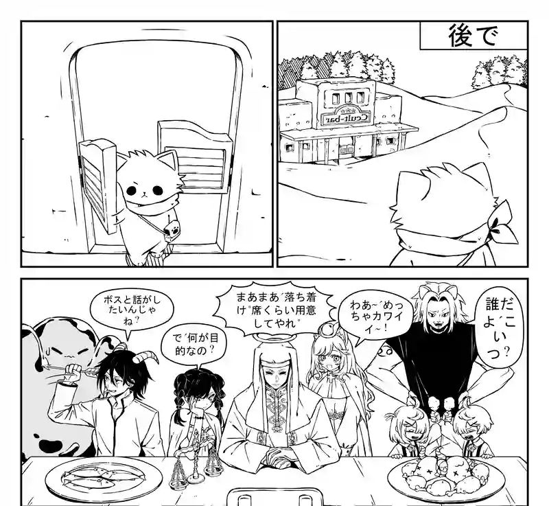 チャンピーの冒険 - 幸せの追求