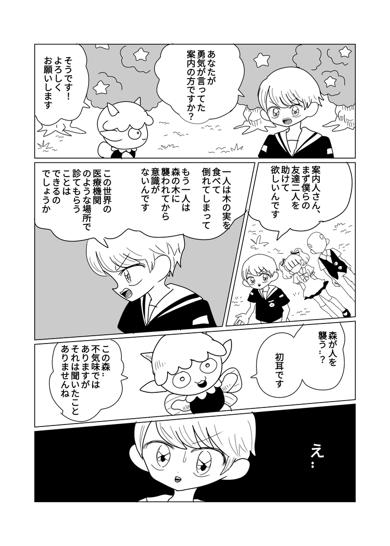 2章　森編　8話　お迎えのぴゅーちゃん