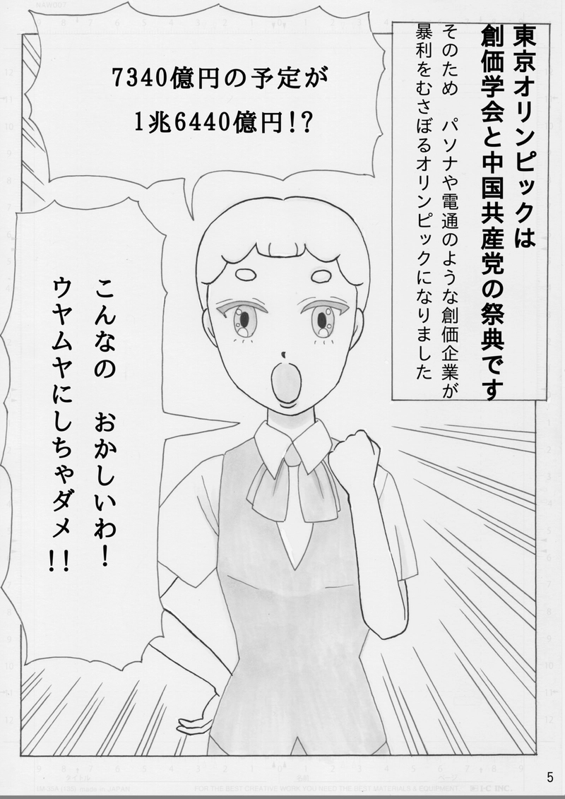 はけんのドレミちゃん 　第15話「ピンハネ東京オリンピック」