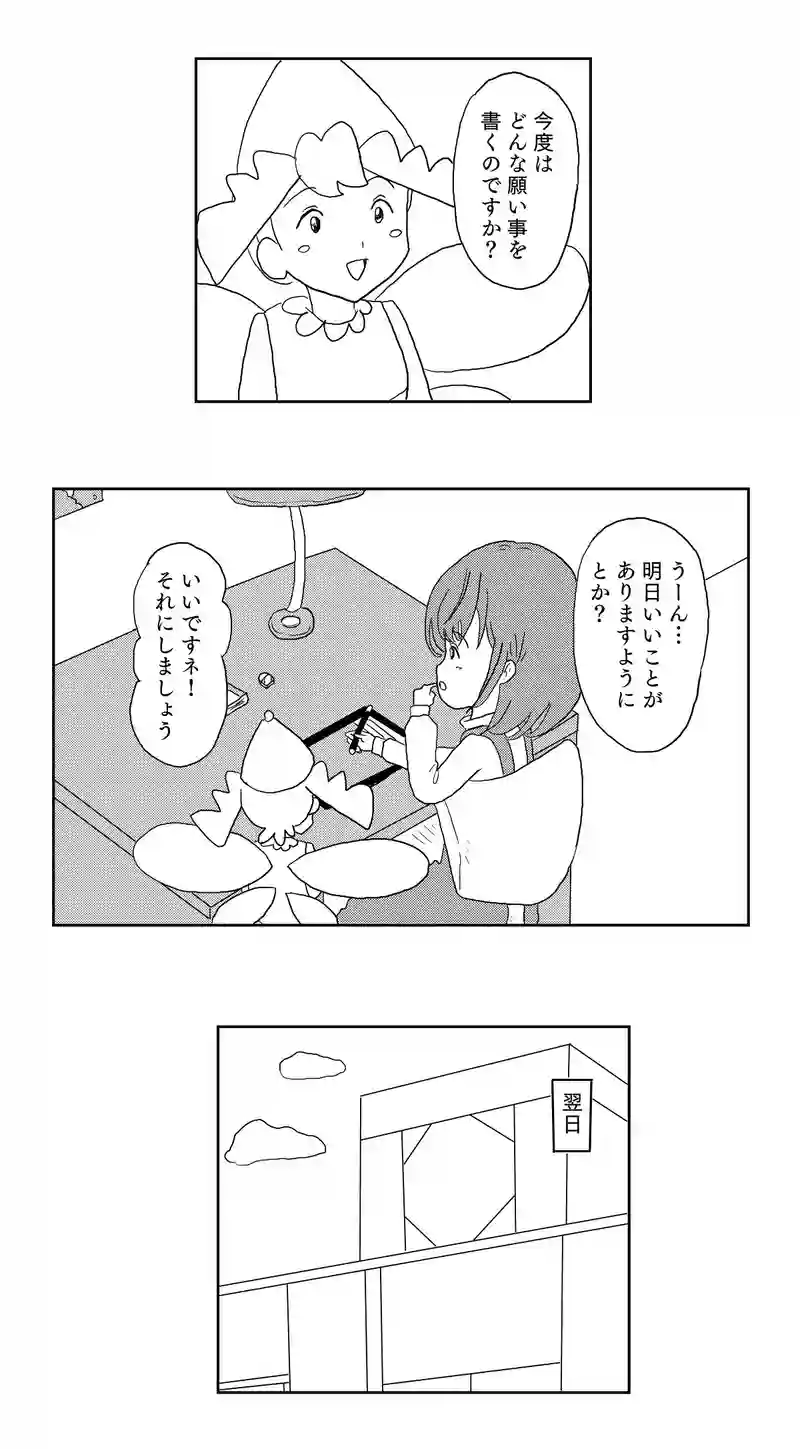 ２話　妖精ピヨンとお菓子パーティ