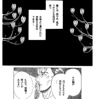 第二十七話　日輪と邪龍
