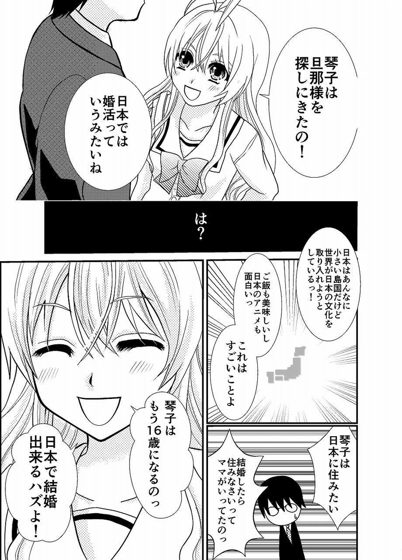 結婚します！だって高校生だもん
