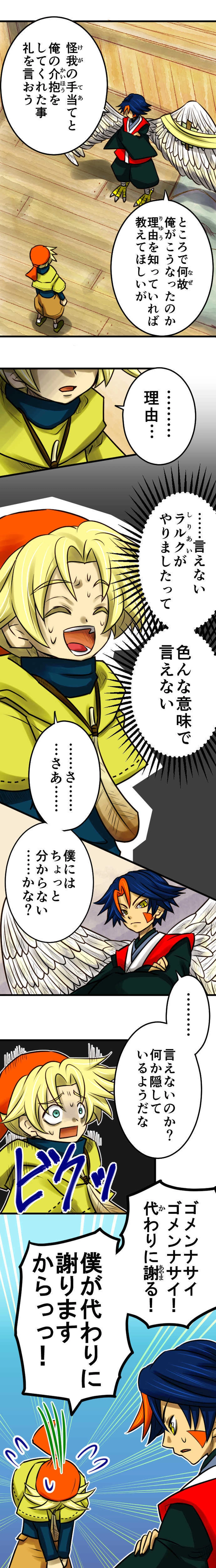 第5話　少年と渡り鳥