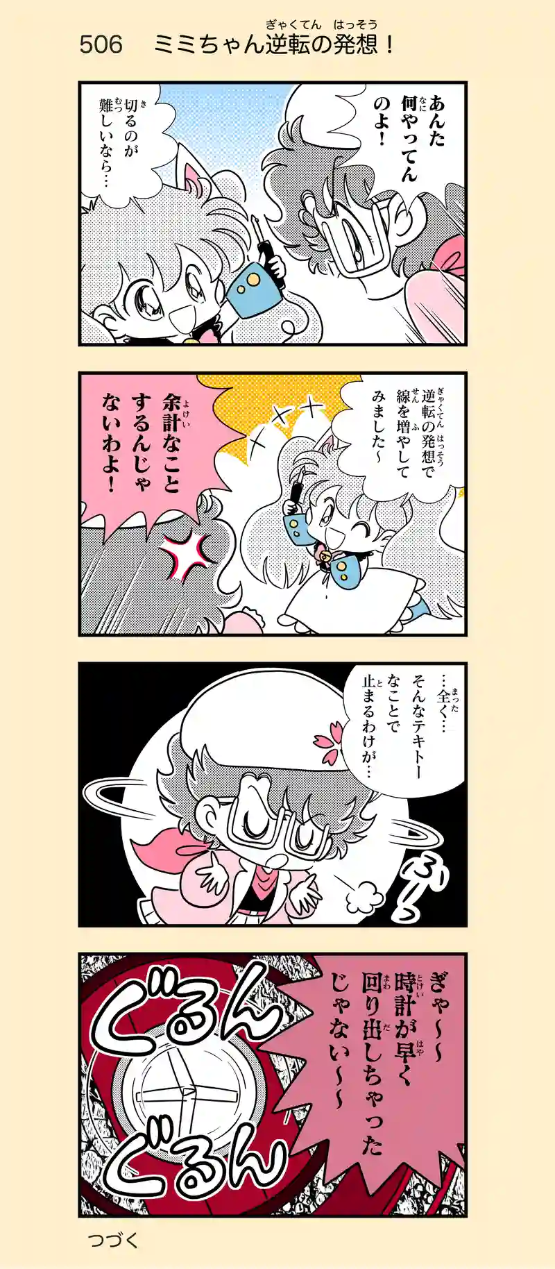 第35話　指令〜時限爆弾を撤去せよ！⑤
