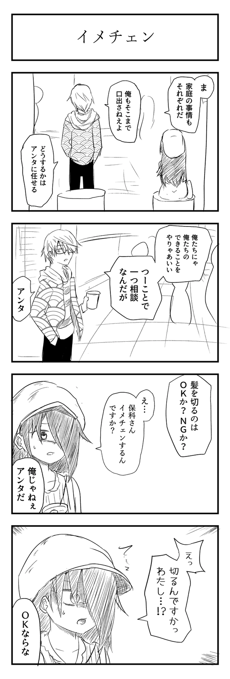 第５話　美容院