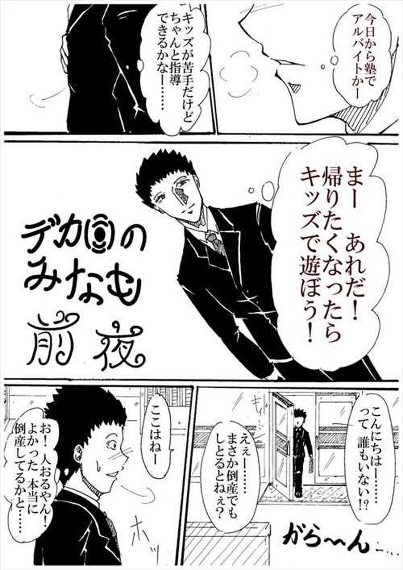 デカ目のみなも～前夜～