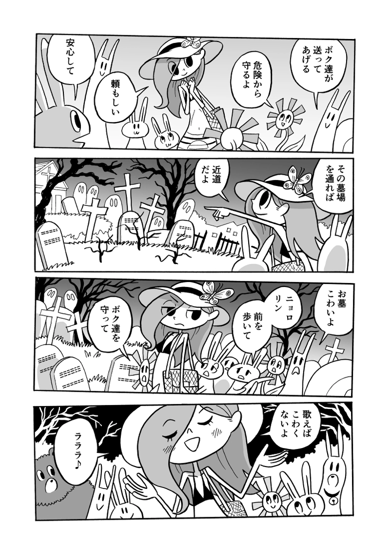 ３０にょろ　よるこわい