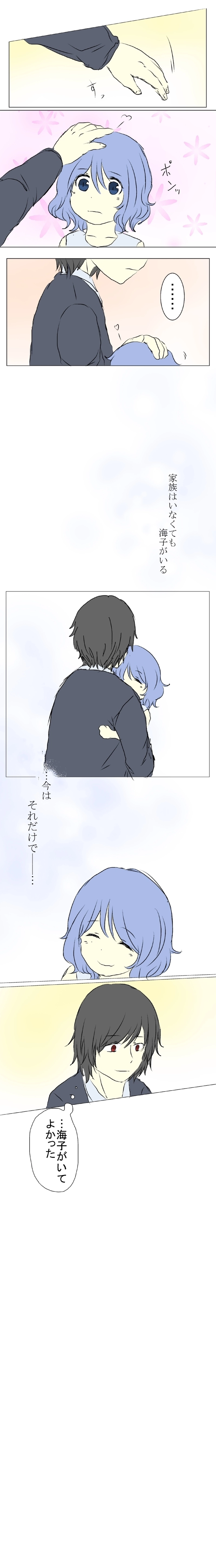 20話　染まれなかった色⑦