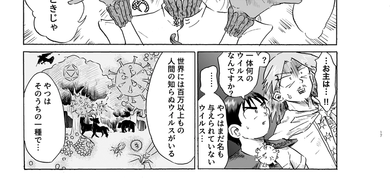 我々ウイルスは頑張るあなたを応援しています（1）