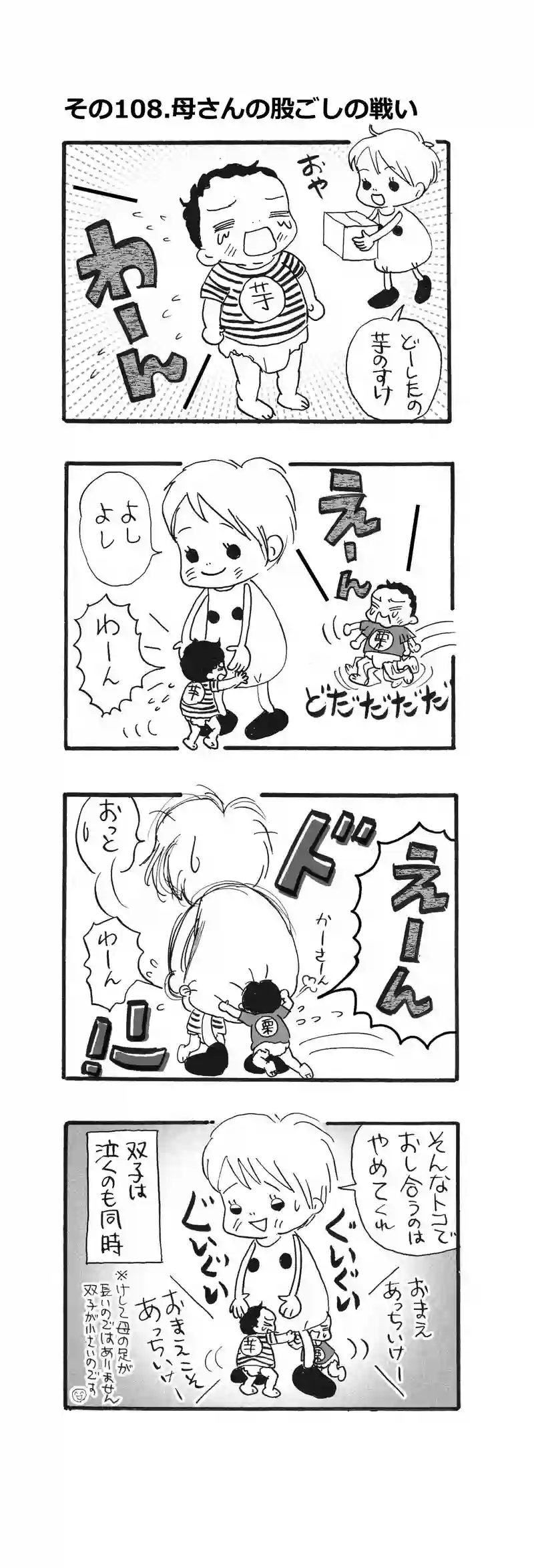 その108.母さんの股ごしの戦い