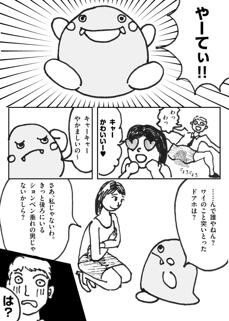 第1話 バケタン誕生！