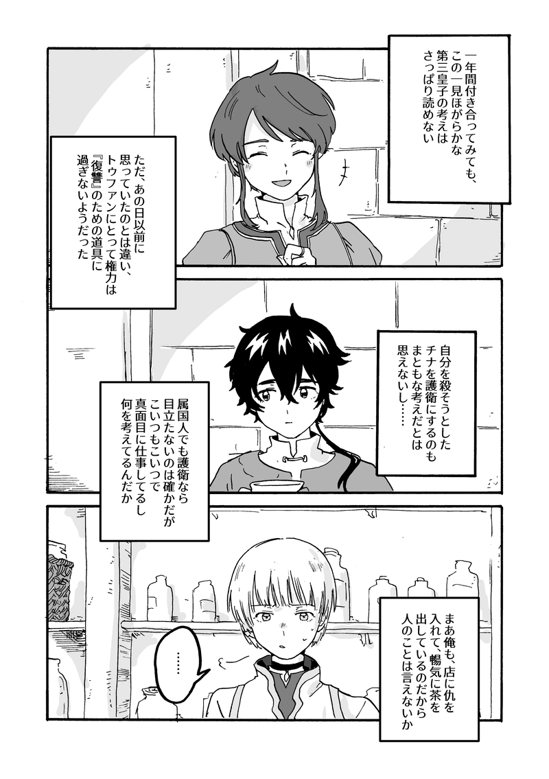 序章～第1話 2年目の春