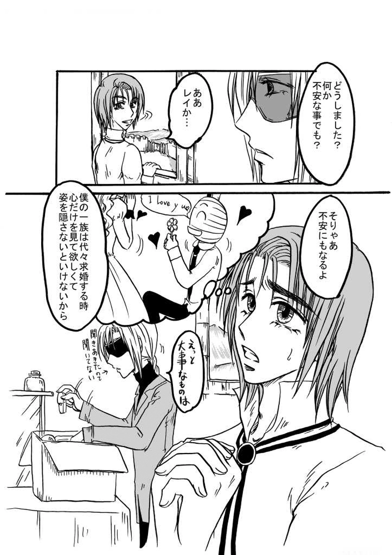 番外編・王子の素顔