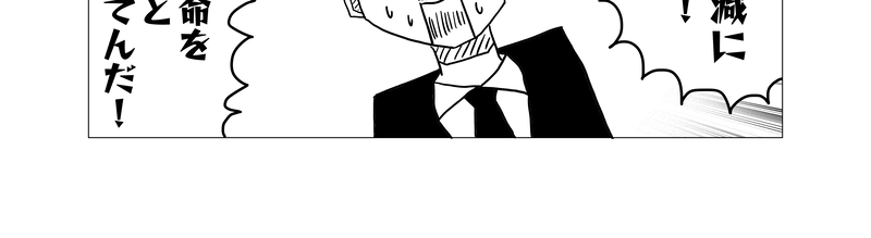 #6.5 こちらの台詞 後編