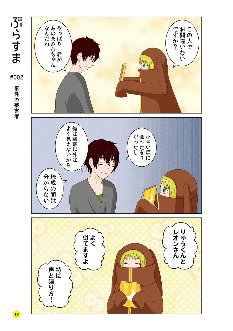 #002 事件の被害者