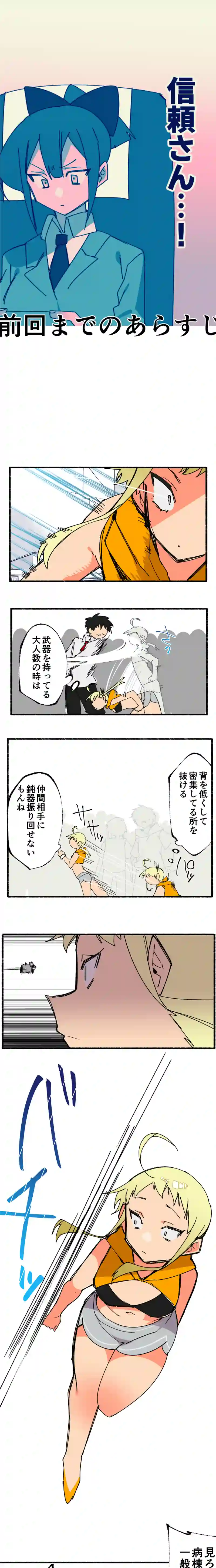 第３０話:葉山弥子は避ける人