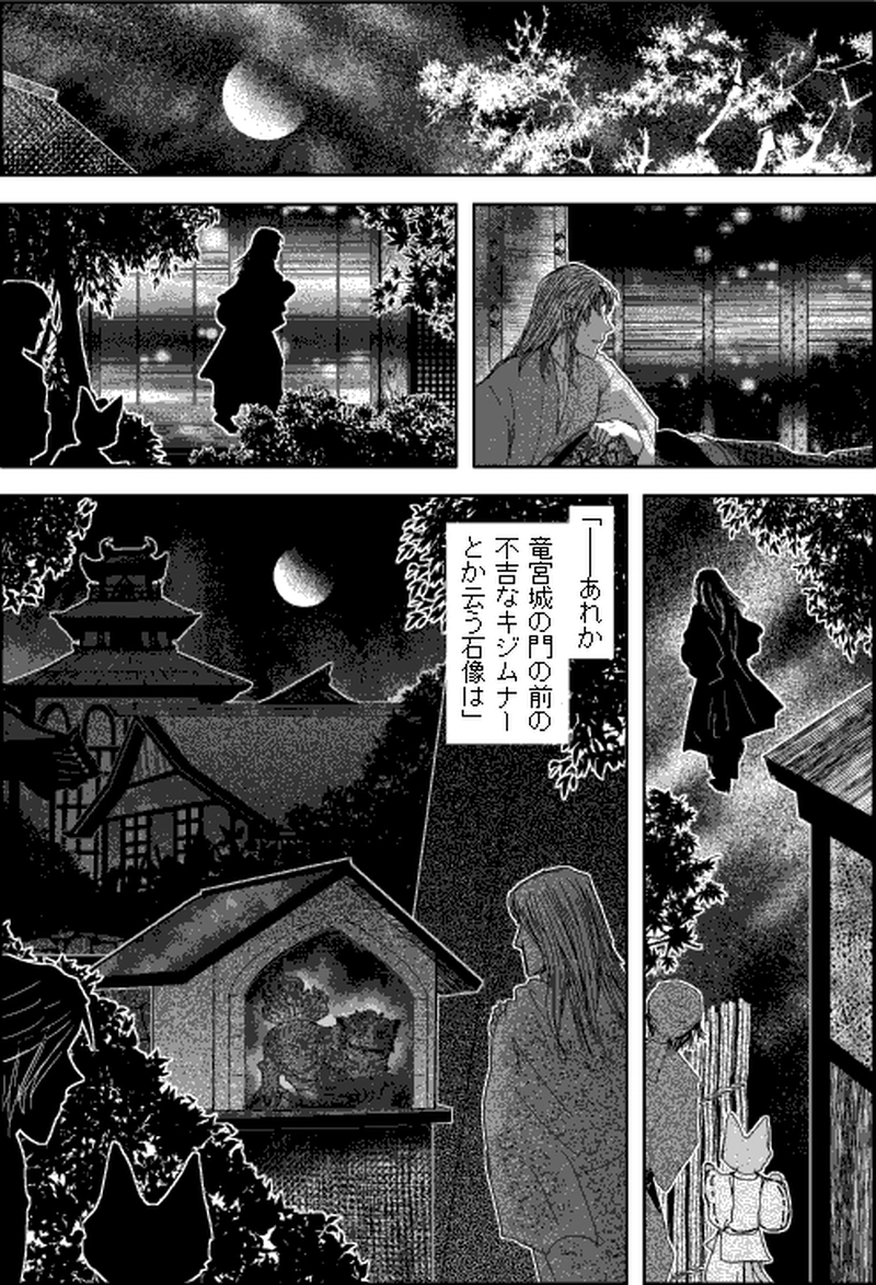 第三部マレヒト／第六章「雨竜島（中篇）」