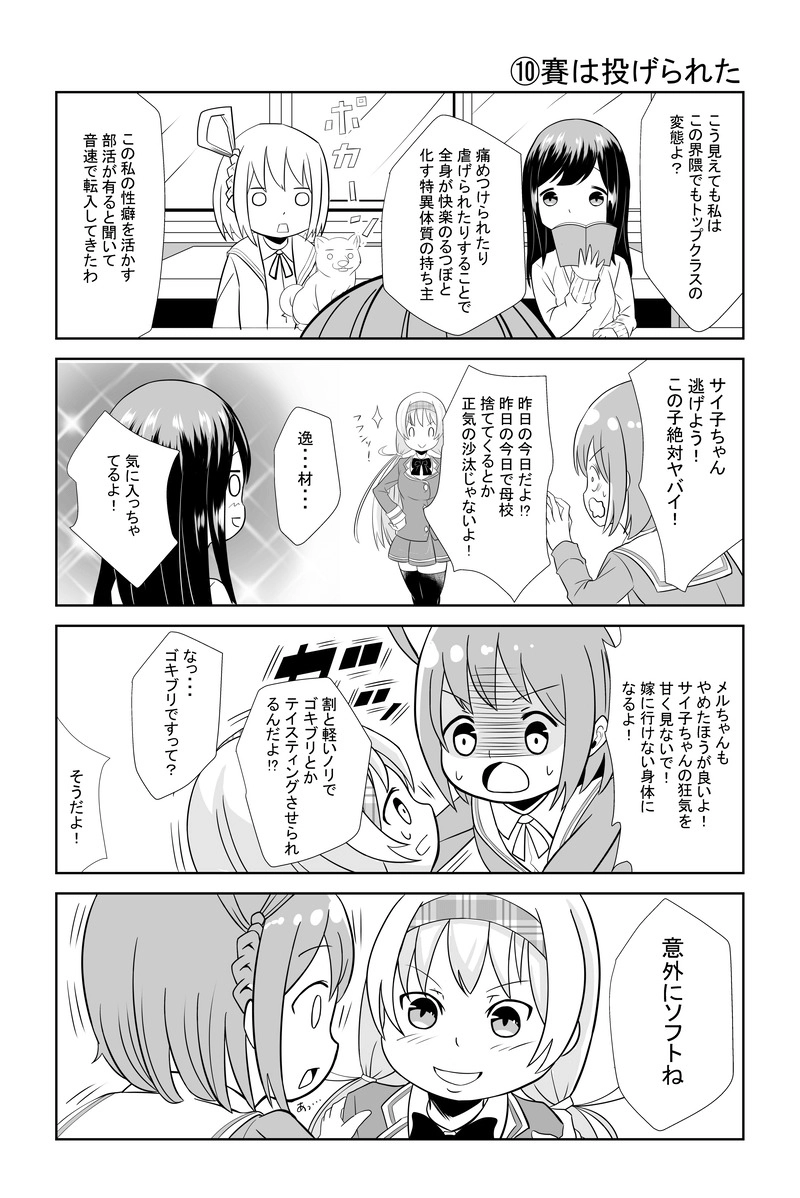 第5話（⑨・⑩）ニューフェイス登場