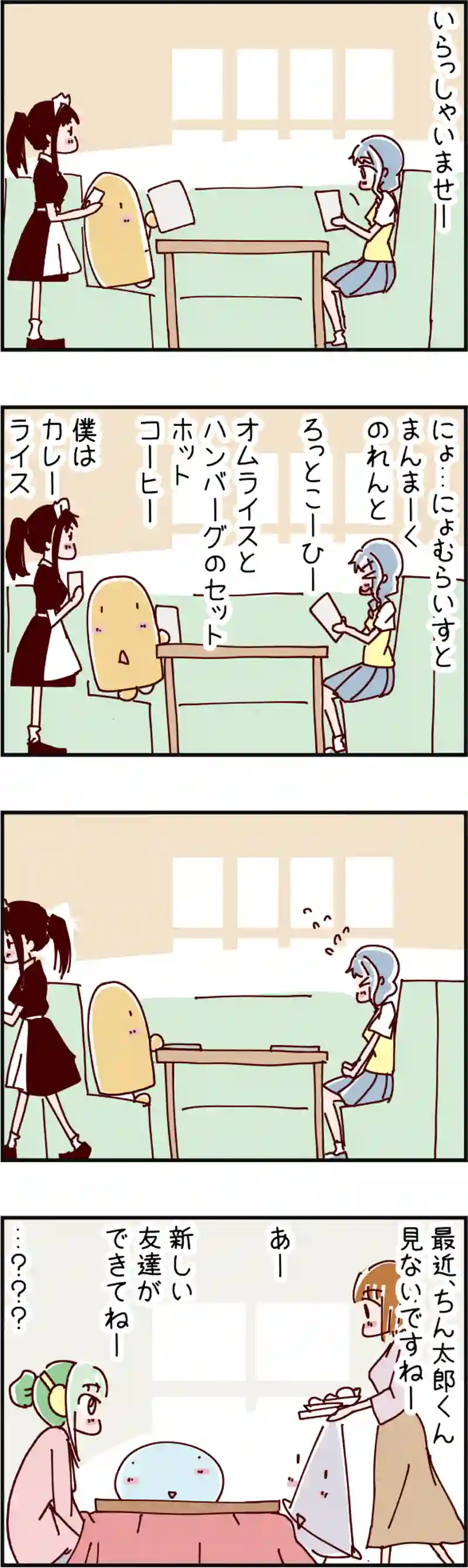 火星人と土星人　第439話