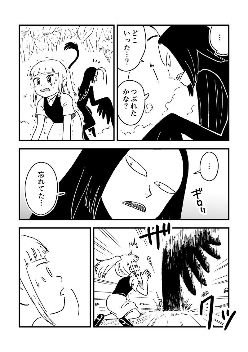 第30話　助けなきゃ