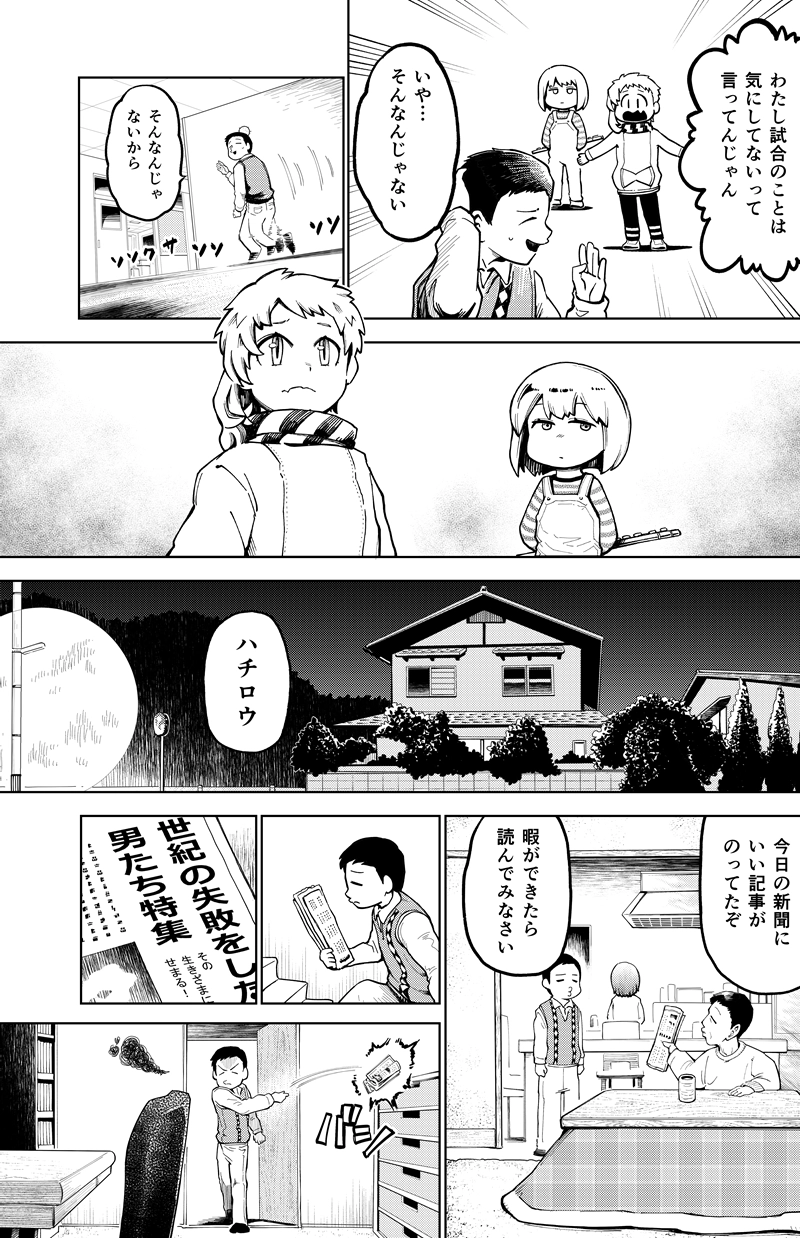 第32話　神さまとのおしゃべり