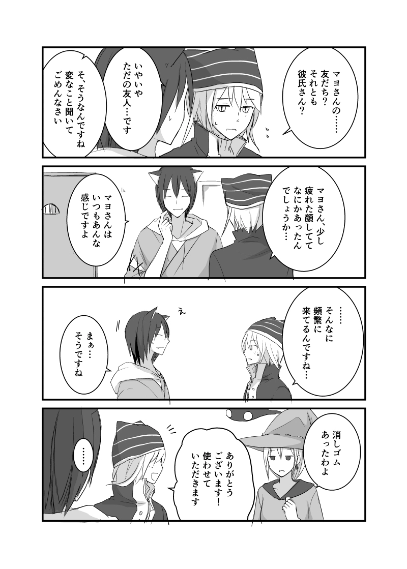 カレイドスコープの魔女　30話
