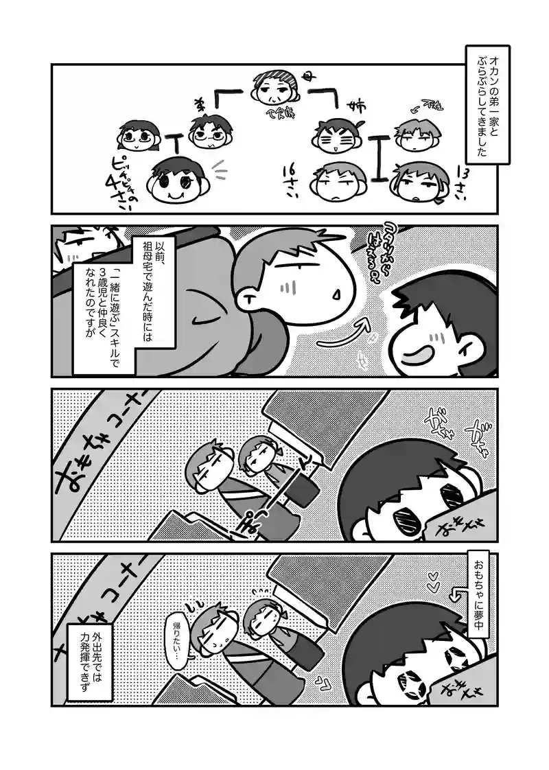 お子ちゃまの接待