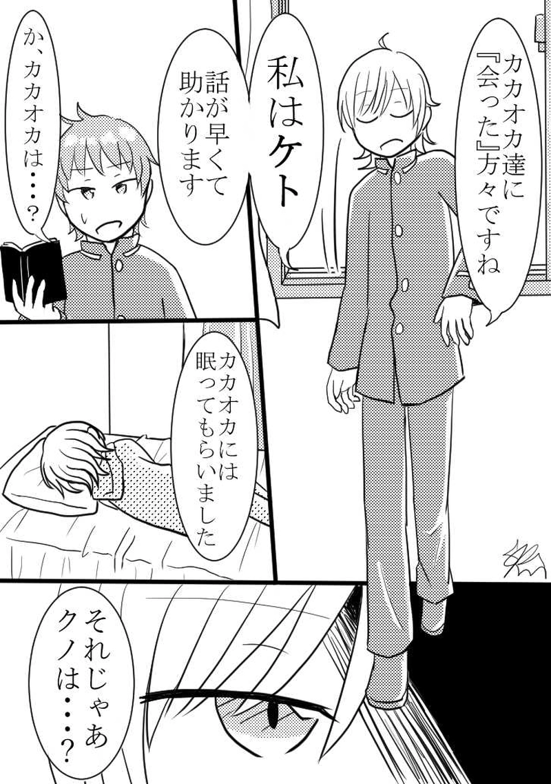 ５つめ　「カカオカカイカク」