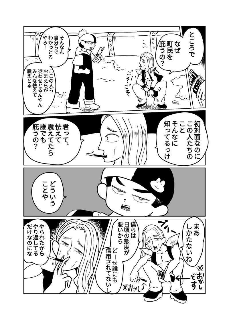 2章　野山王国編　８話　ポテチとかチョコ