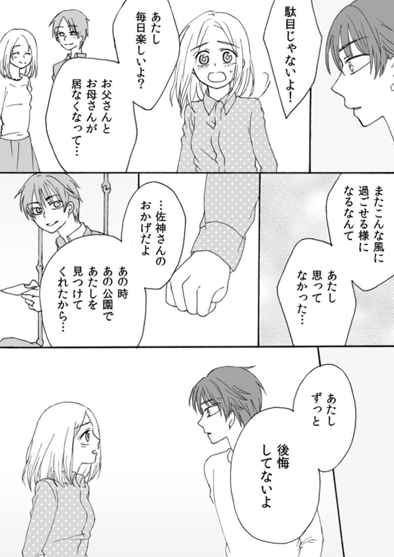 番外編　手づくりの家族