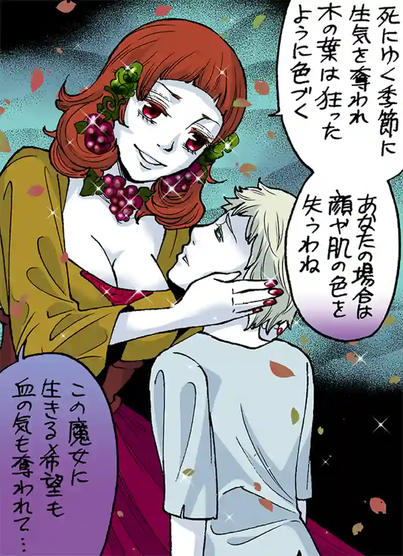紅葉の魔女
