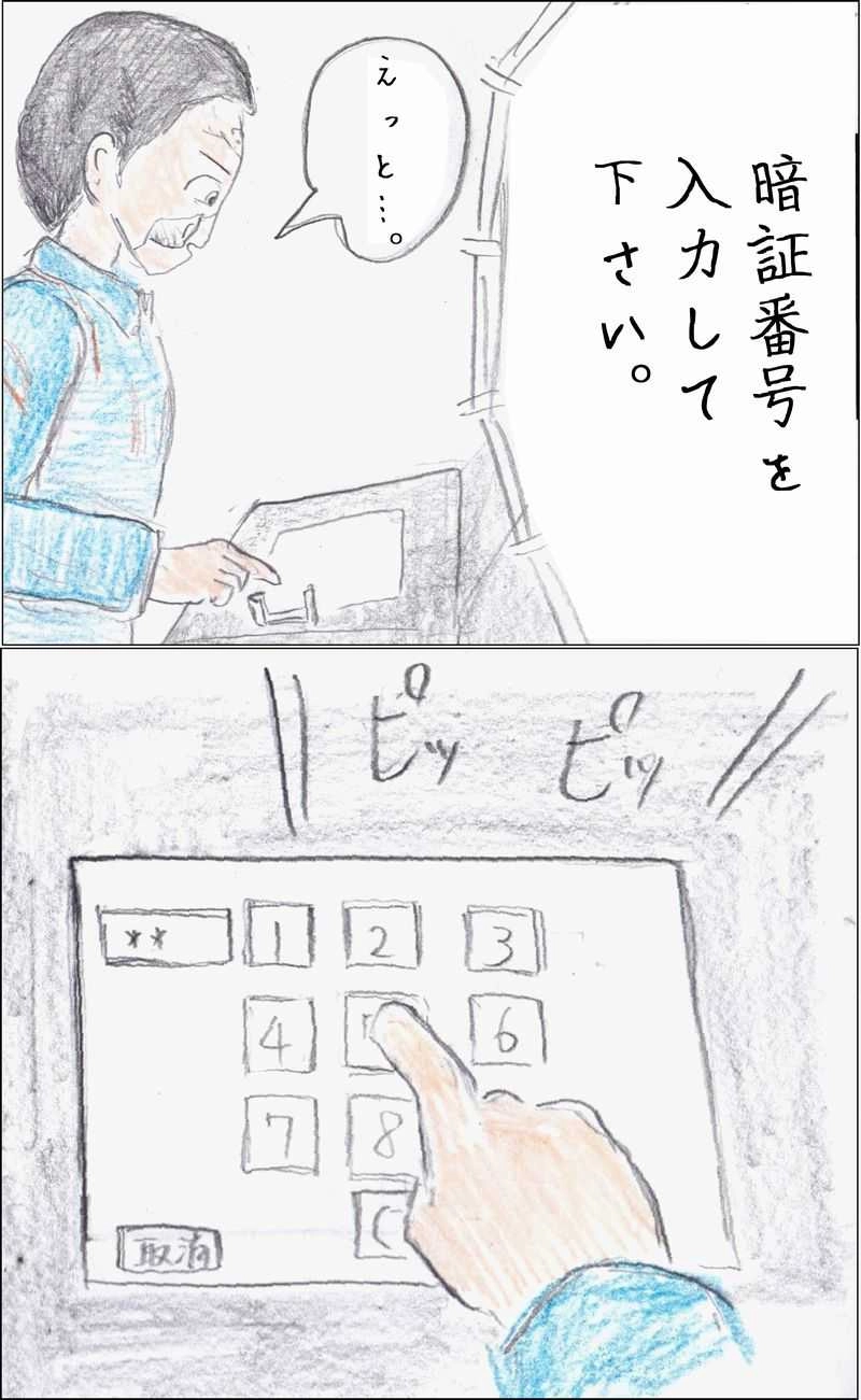 第42話 引き出せ詐欺