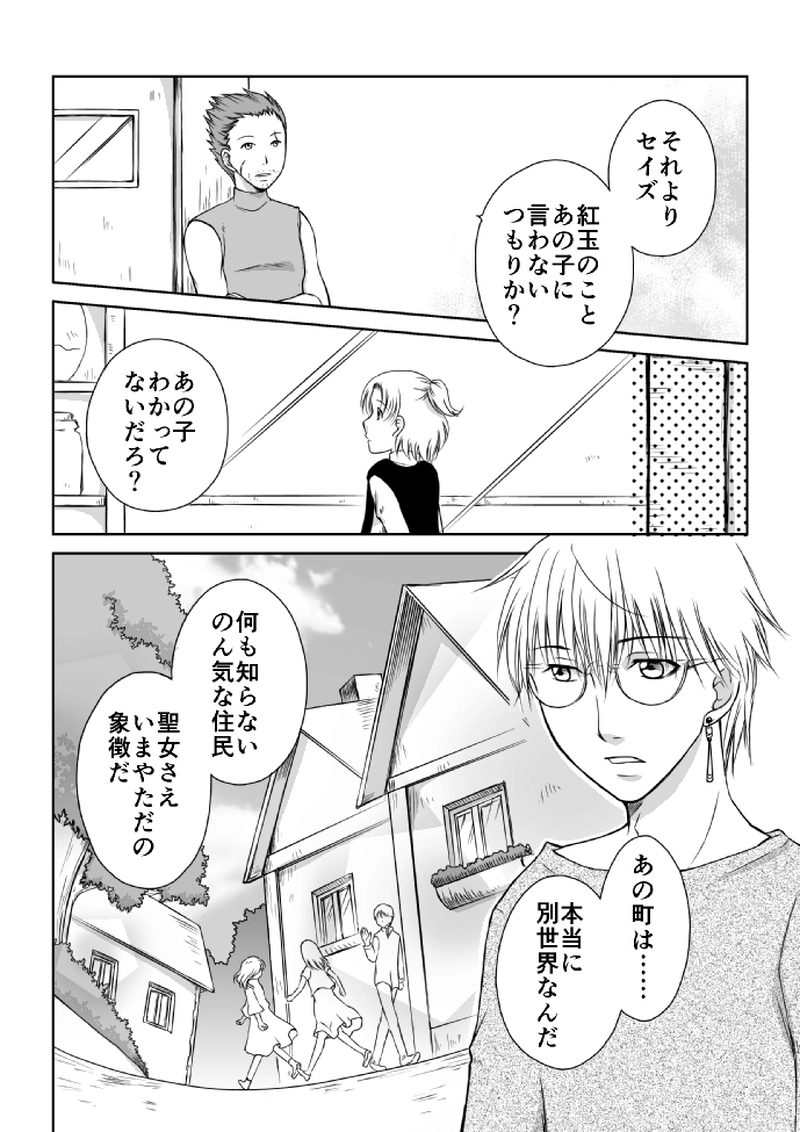 ２話「邪気の森」