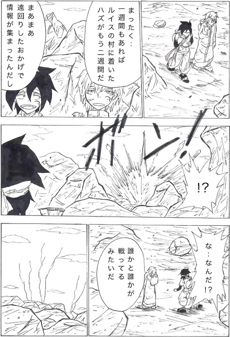 第１１話　獣人サザンガ