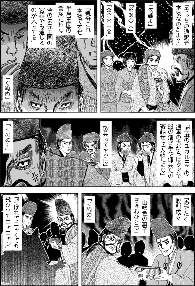 第三部マレヒト／第七章「雨竜島（後篇）」