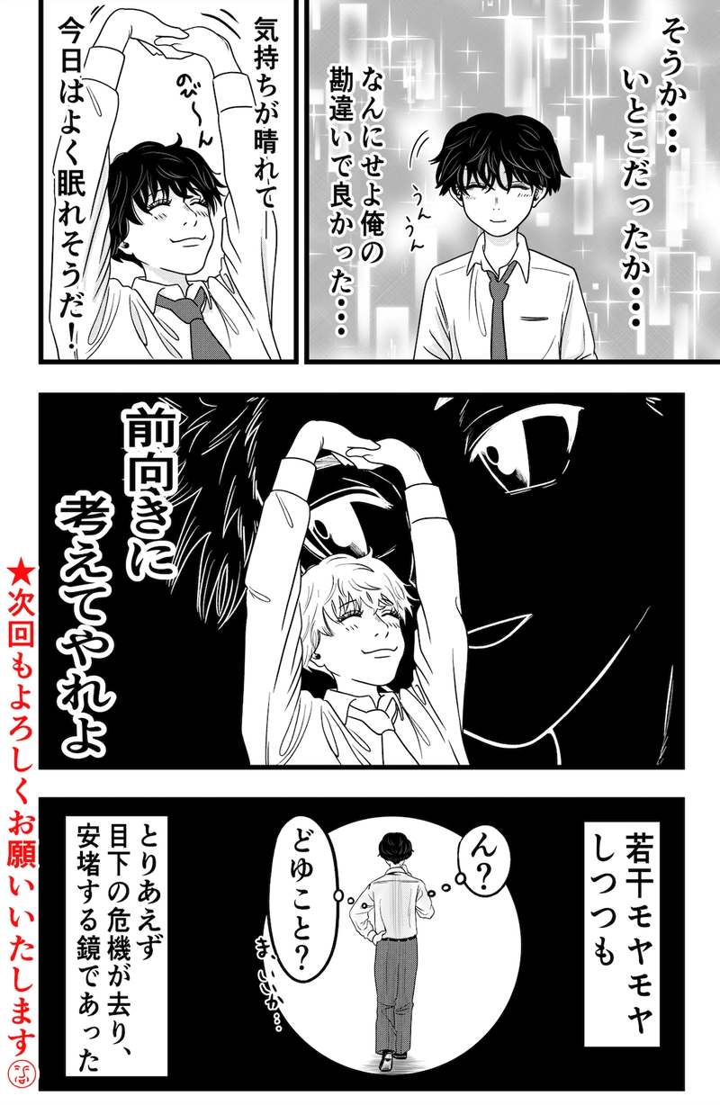 秘密の鏡くん⑤